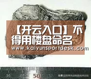 【开云入口】不得用楼盘命名地铁站(图1) 开云赛程