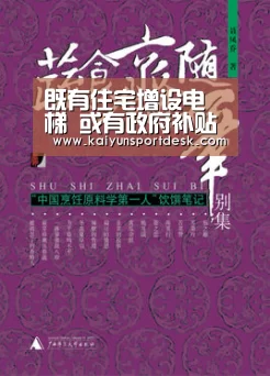 既有住宅增设电梯 或有政府补贴-开云赛事(图1) 开云直播