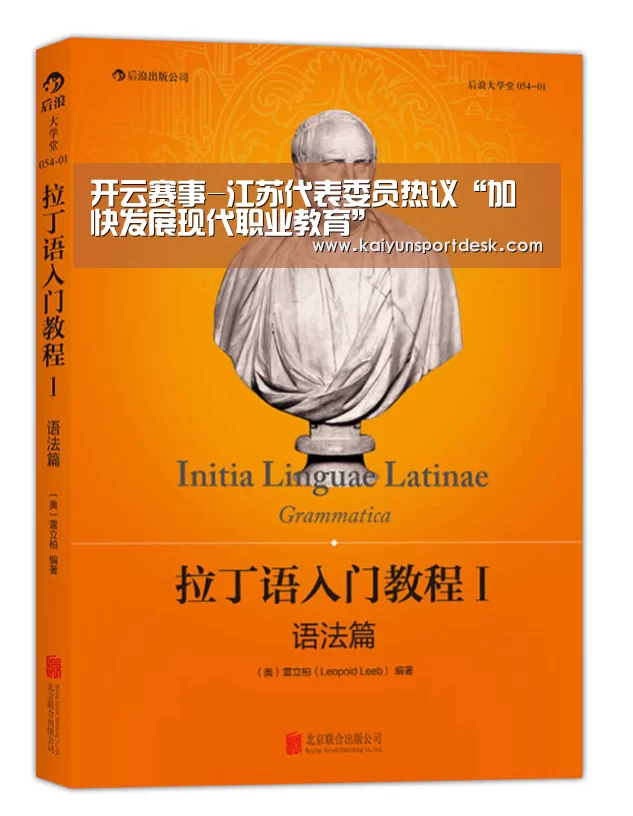 开云赛事-江苏代表委员热议“加快发展现代职业教育”(图3) 开云赛程