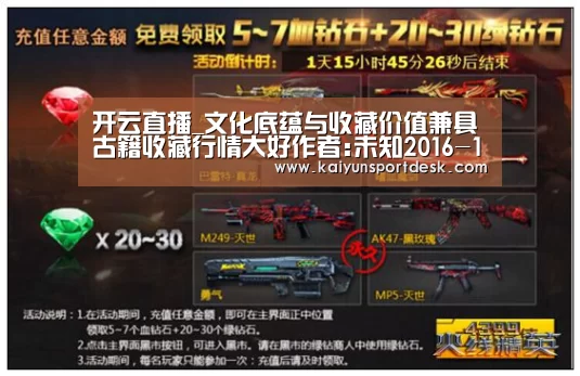 开云直播_文化底蕴与收藏价值兼具古籍收藏行情大好作者:未知2016-11-3008:30:12来源:雅昌艺术网善本,简单讲就是好的(图3) 开云赛程