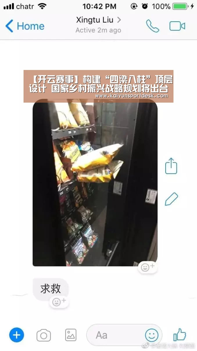 【开云赛事】构建“四梁八柱”顶层设计 国家乡村振兴战略规划将出台(图1) 开云直播