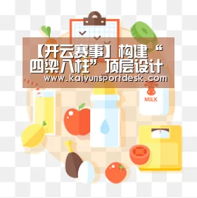 【开云赛事】构建“四梁八柱”顶层设计 国家乡村振兴战略规划将出台(图2) 开云入口