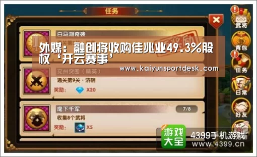 外媒:融创将收购佳兆业49.3%股权‘开云赛事’(图1) 开云赛事